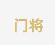 素来以